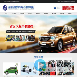 洛阳省卫汽车电器维修商行_汽车发动机维修_汽车电脑检测_正时工具出租