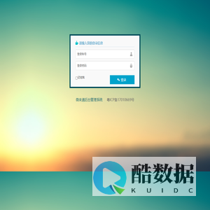 微来通后台管理系统
