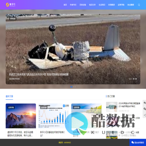 趣读号 - 陪你看世界、发现更多有趣知识