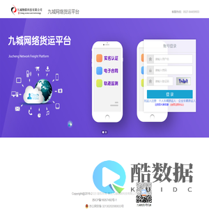 九城网络货运平台