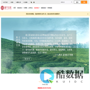 睢宁王氏家族网                            – 三槐堂睢宁王氏_在线编修电子族谱_山东王氏家族