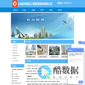 上海名持建设工程管理咨询有限公司