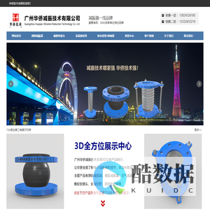广州华侨减振技术有限公司