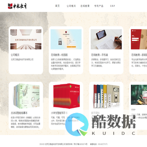 中版教育