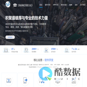 重庆软件开发-小程序软件开发公司-APP定制开发-重庆软件外包公司[重庆安菲科技]