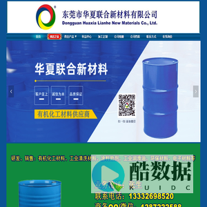 东莞抹字水-广东擦字水供应商-丝印油墨清洗剂-华夏联合新材料