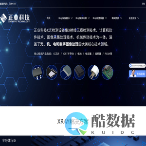 Xray检测设备_工业Xray检测设备_Xray无损检测设备厂家-正业科技