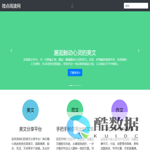 微点阅读网-优质文章阅读宝库，解锁作文范文写作秘籍
