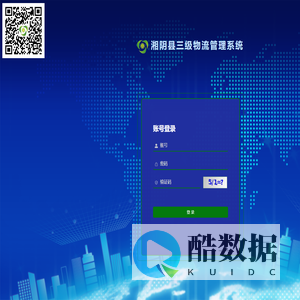 湘阴县三级物流管理系统