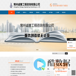 常州诚誉工程咨询有限公司