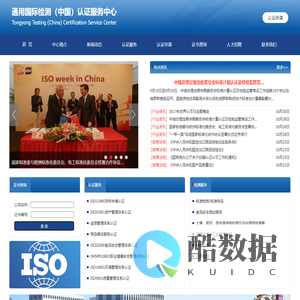 通用国际检测（中国）认证服务中心
