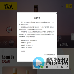 广东中麦精酿发展有限公司-精酿啤酒-纯麦啤酒-精酿IPA