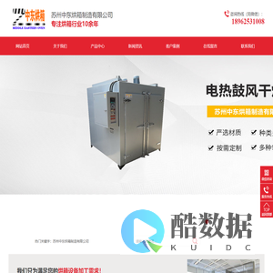 苏州中东烘箱制造有限公司