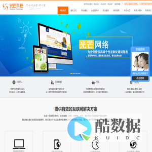 南京网站制作|南京网站设计|南京网络公司-南京光芒科技有限公司 _ 欢迎来到光芒科技！