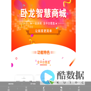卧龙智慧商城｜智慧商城-扬州优创信息技术有限公司