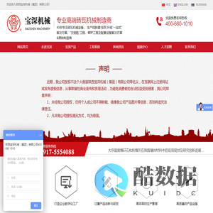 宝深机械 宝深集团 陕西宝深机械（集团）有限公司 宝深砖瓦机械 宝深公司 宝深窑炉 宝深砖机 宝深组装式隧道窑-陕西宝深机械（集团）有限公司【官网】