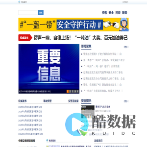 河北交通安全网