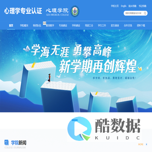 成都医学院|心理学院