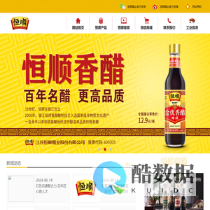 恒顺醋业官方网站