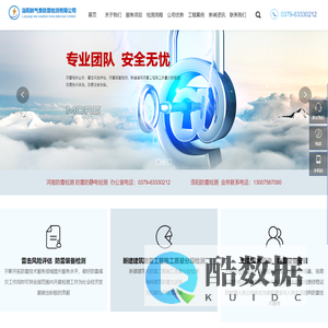 洛阳新气象防雷检测有限公司-河南专业防雷检测-防雷技术单位