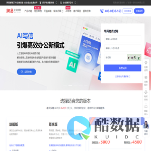 网易企业邮箱_163企业邮箱_服务热线400-0330-163