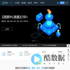 超级云-企业级云计算服务商