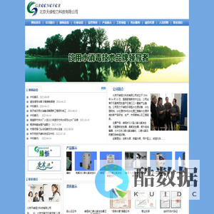 北京天绿恒力科技有限公司
