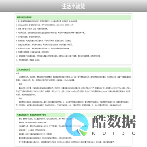 生活小智慧
