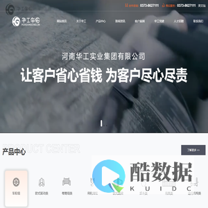 河南华工实业集团有限公司