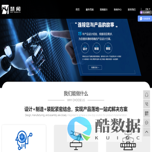 具身机器人本体硬件服务_机器人机械设计/硬件设计_机器人开发_高端机器人OEM/ODM定制_深圳慧闻智能有限公司