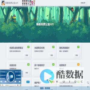 倾慕免费公益API