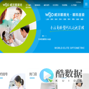威沃眼视光