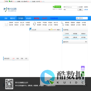 开启泰兴生活方便之门 - 泰兴人自己的论坛 -  Powered by Discuz!