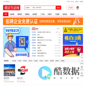 横店生活网