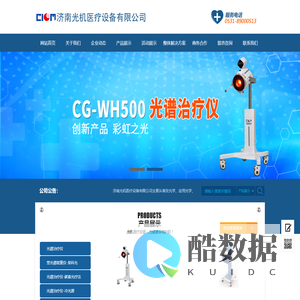 光谱治疗仪,威伐光,高能红外治疗仪,红外治疗仪|济南光机医疗设备有限公司