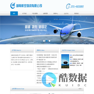 -湖南航空物资有限公司