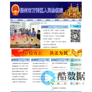 万秀区人民检察院