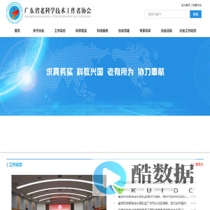 广东省老科协,广东省老科学技术工作者协会-广东省老科学技术工作者协会