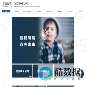 智益云咨询 | MONOBLOC