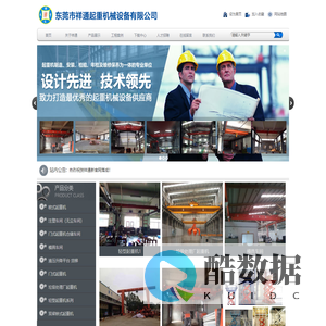 东莞市祥通起重机械设备有限公司