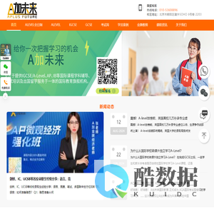 Alevel课程培训_IGCSE课程辅导_GCSE考试补习-A加未来国际教育机构