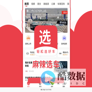 麻辣选车