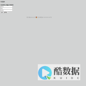 士卓曼追踪系统 - 登录