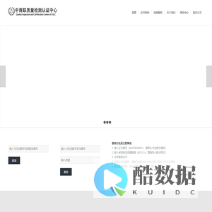 中商联质量检测认证中心 – 珠宝鉴定站