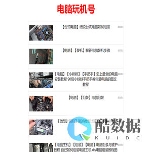 电脑玩机号