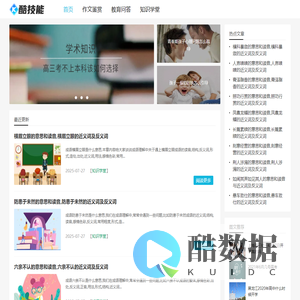 酷技能 - 专业的语文学习网站