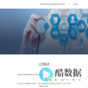 成都市青羊区蓉之康业健康信息咨询有限公司-官网