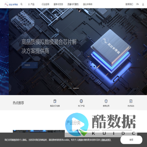 高品质模拟数模混合芯片供应商