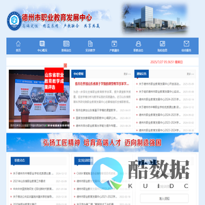 德州市职业教育发展中心