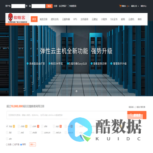 蜘蛛客网络-专业虚拟主机域名注册服务商!稳定、安全、高速的虚拟主机！域名注册虚拟主机租用